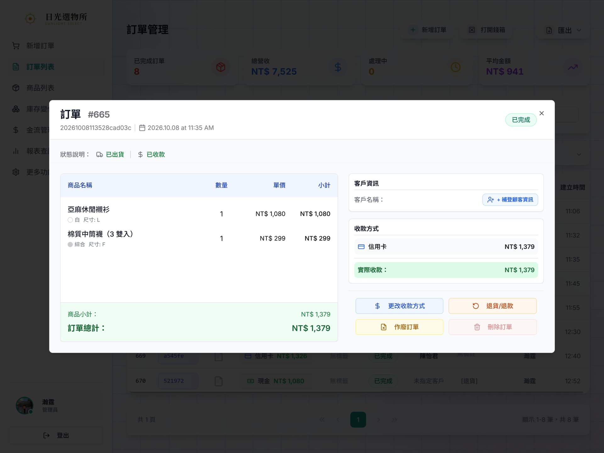 VibePOS 訂單明細畫面:商品明細、收款方式與退貨作廢操作